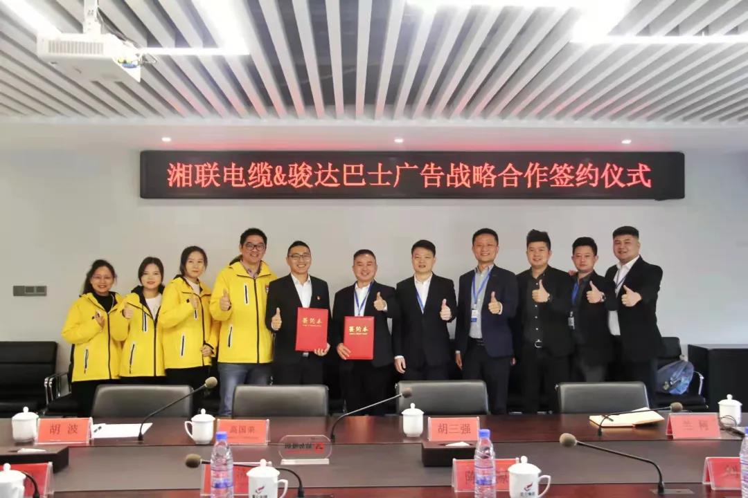 戰略合作丨湘聯電纜攜手駿達巴士廣告，助推品牌發展新篇章！