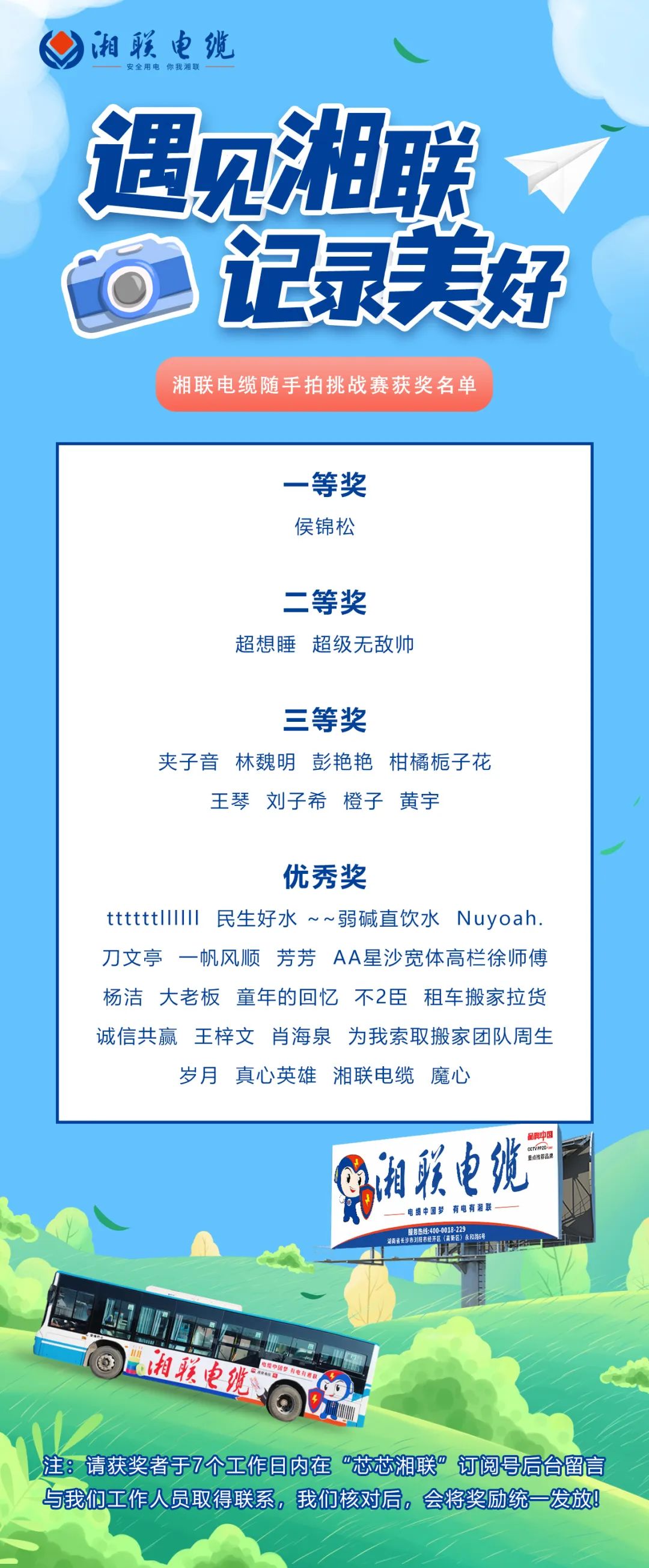 遇見湘聯，記錄美好 | 湘聯電纜隨手拍挑戰賽獲獎公示！