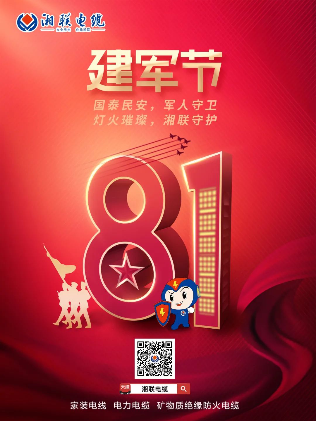 八一建軍節，點擊鏈接，生成你的專屬頭像，一起來向最可愛的人致敬吧 #安全用電你我湘聯